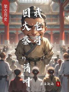 回大秦，请叫我龙哥回大秦，请叫我龙哥
